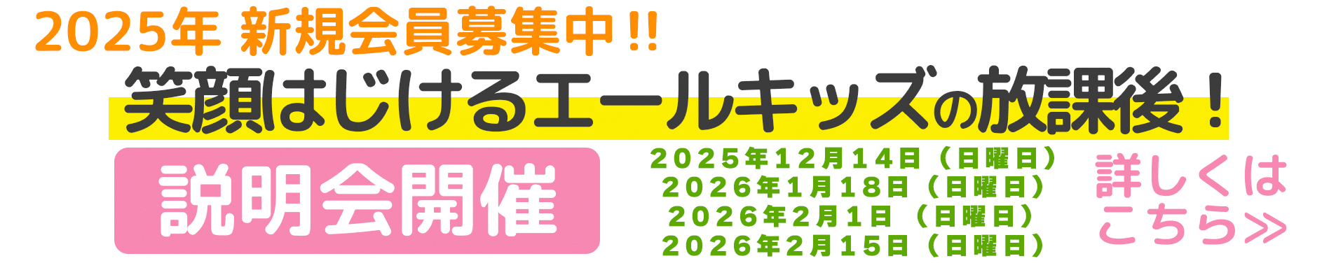 合同説明会のご案内