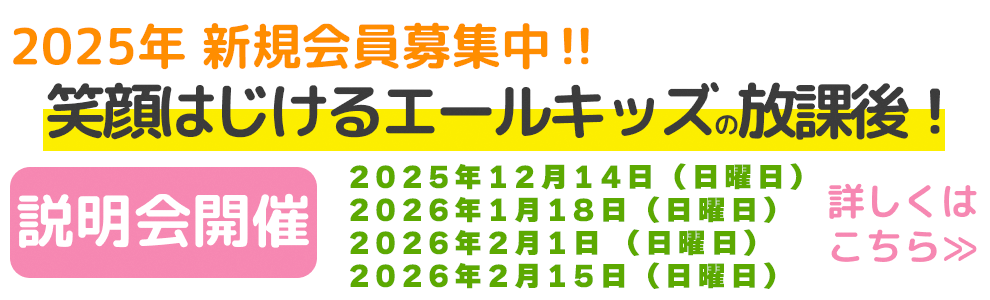 合同説明会のご案内